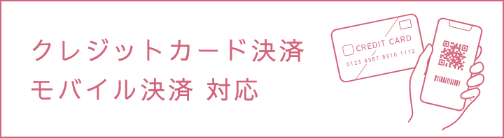 クレジットカード決済 モバイル決済 対応